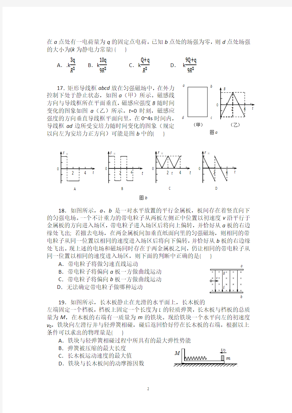 北京四中2015届高三第二学期开学考试理综物理试卷带答案