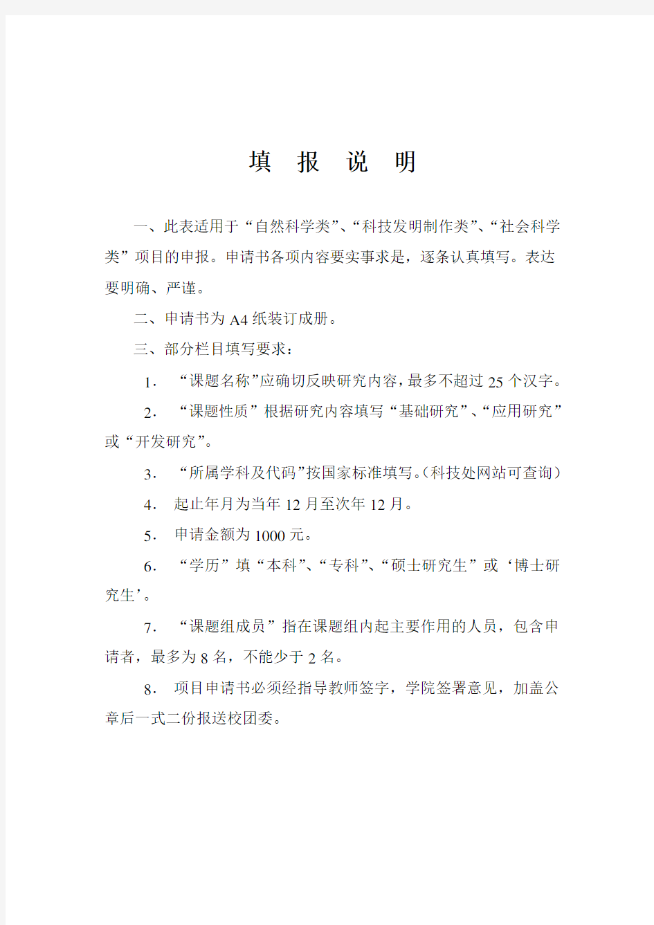 云南农业大学学生科技创新创业行动基金项目申请书