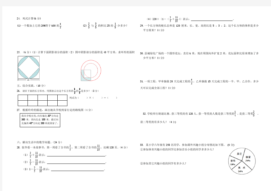 2014—2015人教版六年级数学上册质量测试题试题试卷