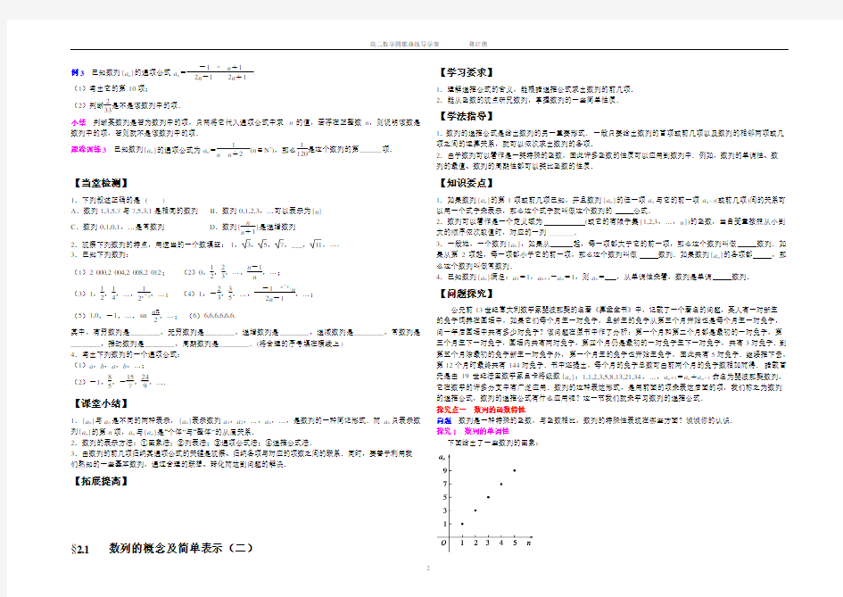 高中数学  必修五数列导学案