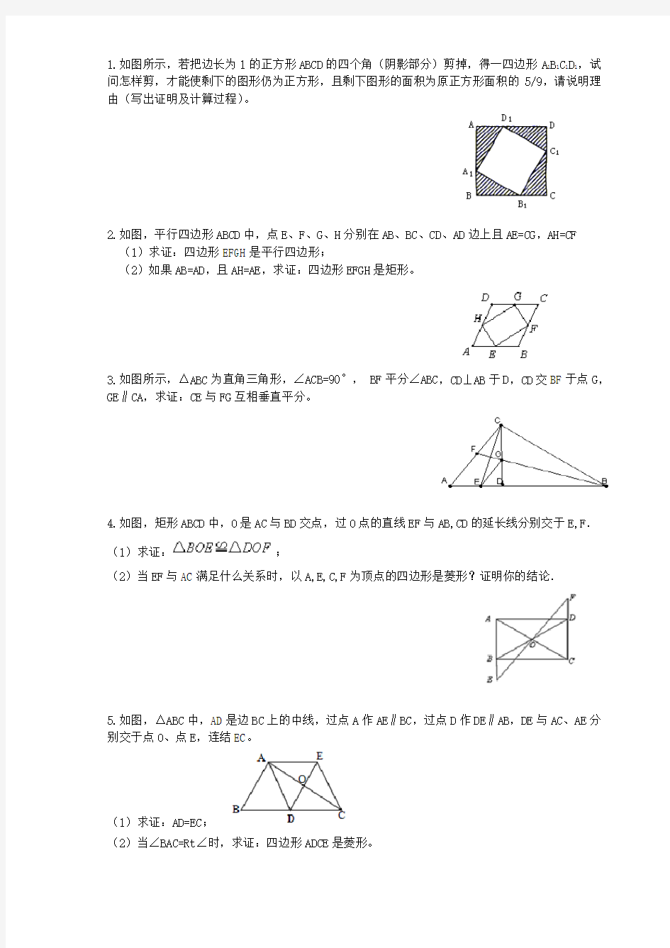 初二数学四边形经典证明题