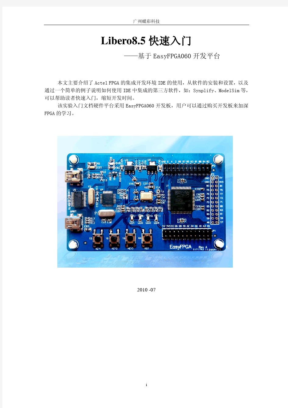 EasyFPGA060快速入门