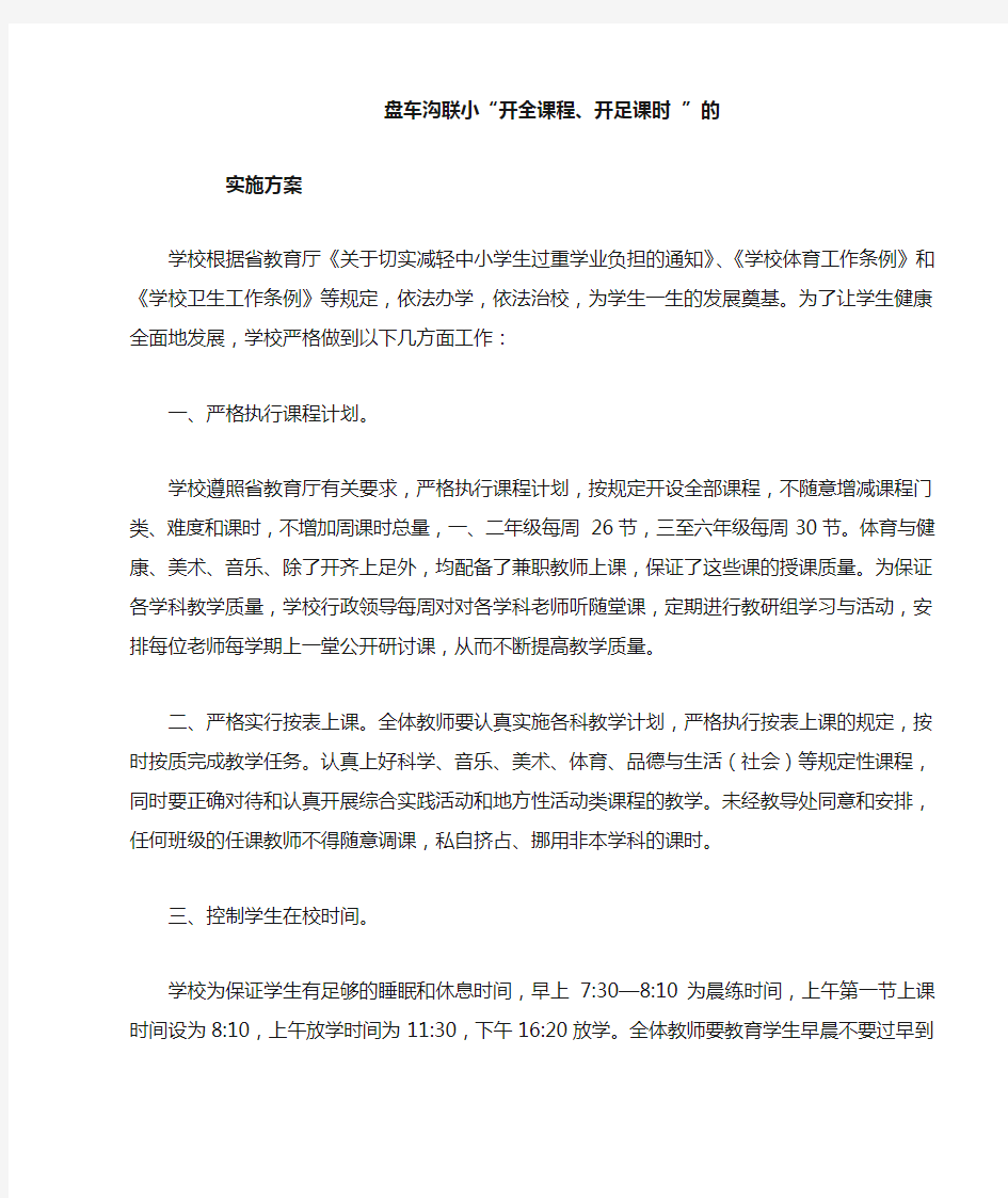 开足开齐课程_严格执行课程计划的保证措施