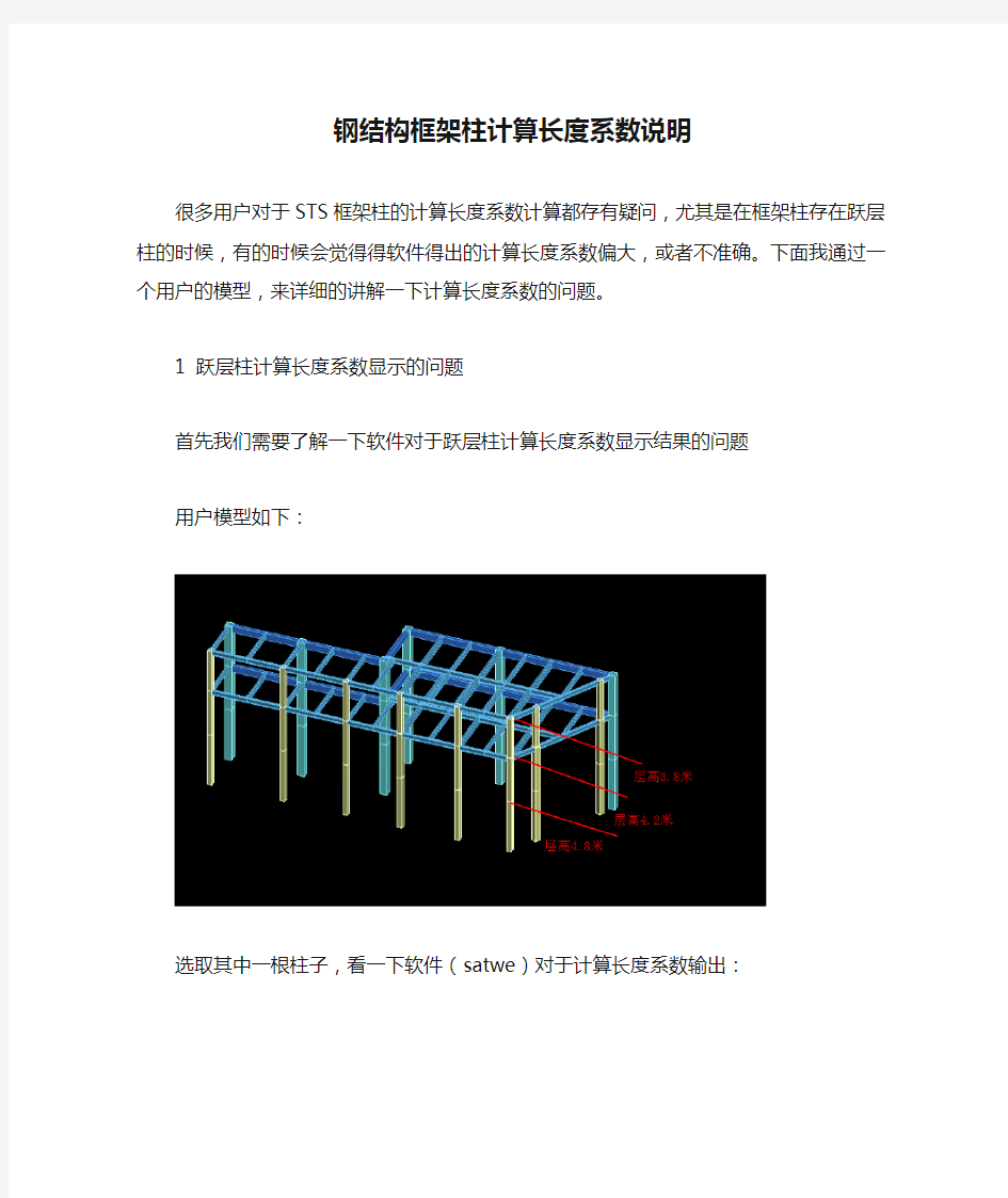 钢结构框架柱计算长度系数说明