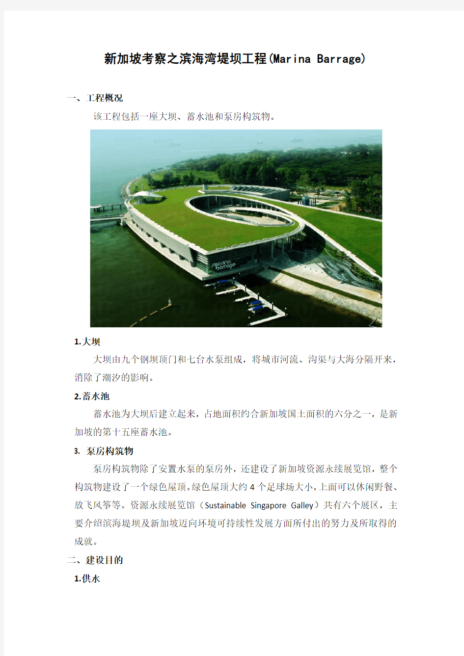 新加坡考察报告-滨海湾堤坝