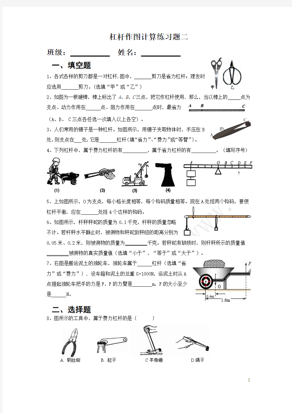 杠杆作图计算练习题二