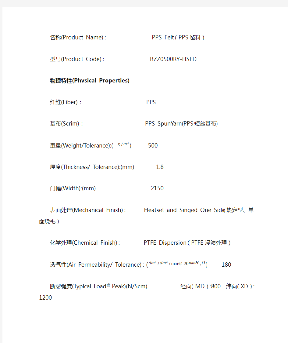 PPS滤料参数