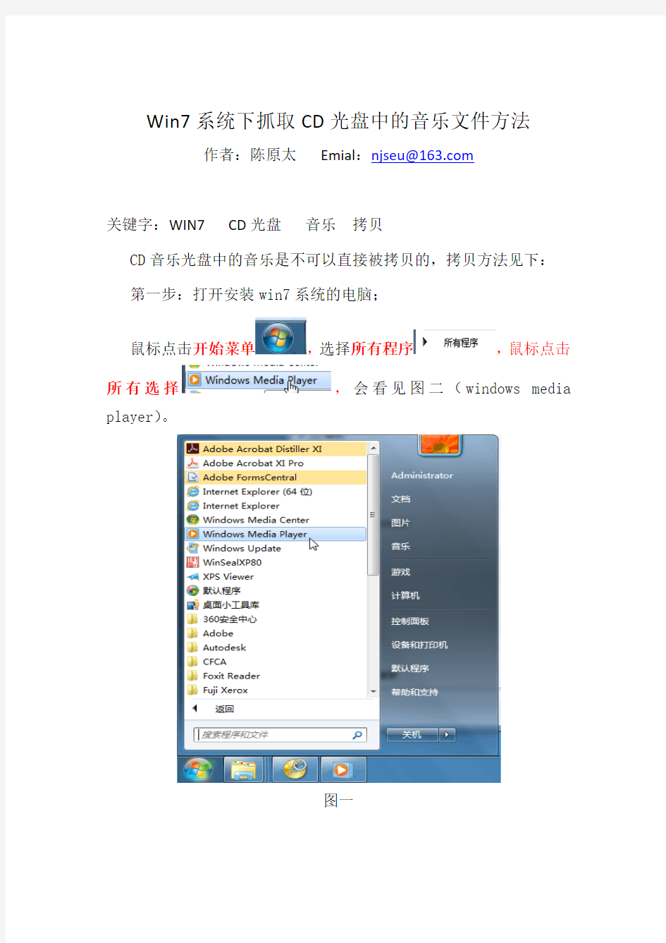 Win7系统下抓取CD光盘中的音乐文件方法