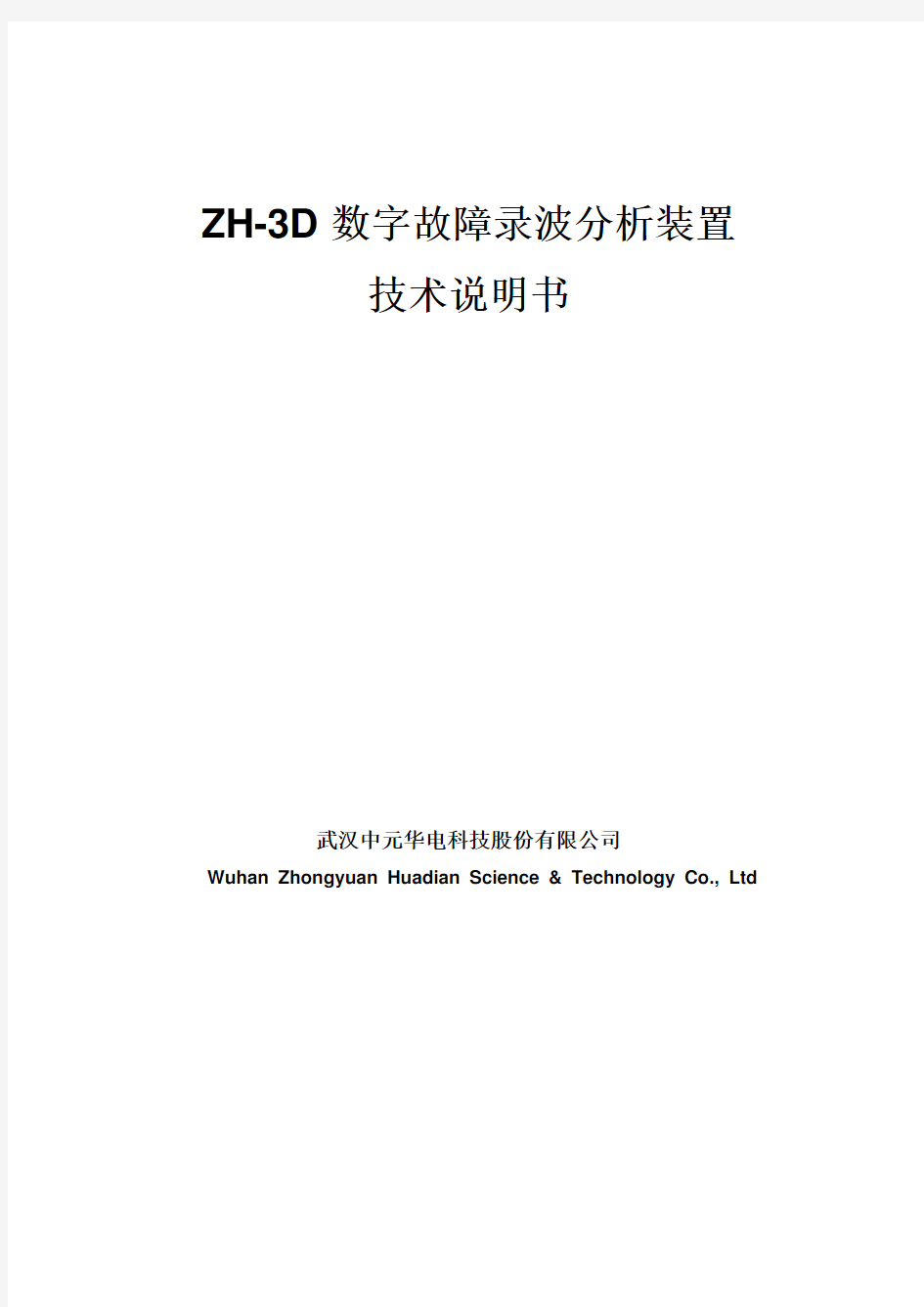 ZH-3D技术说明书090407