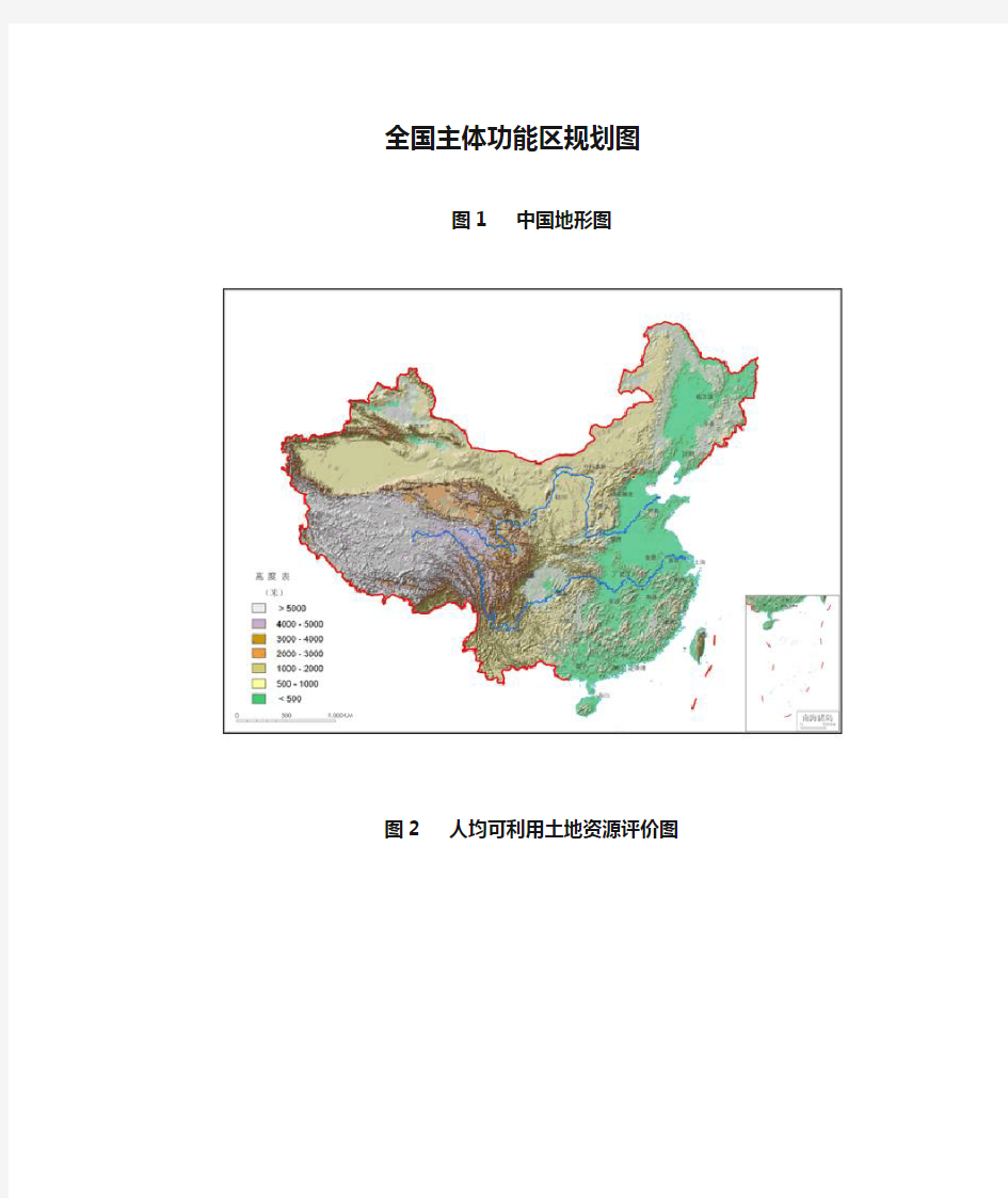 全国主体功能区规划图