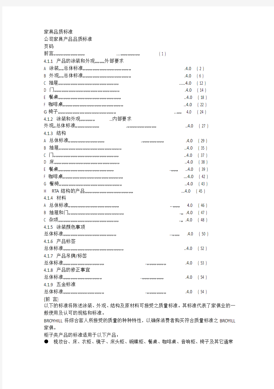 家具品质标准