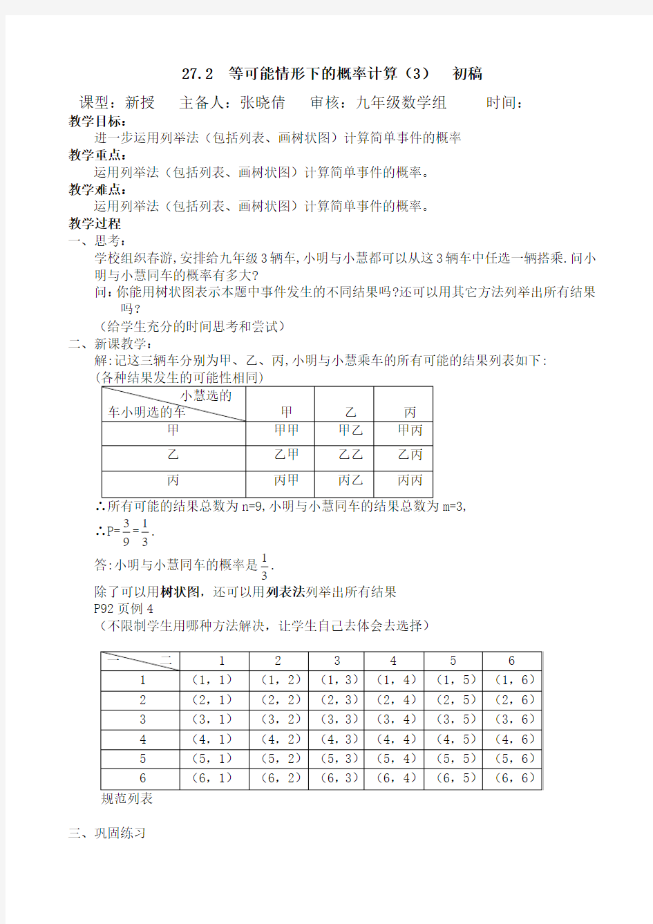 树状图、列表