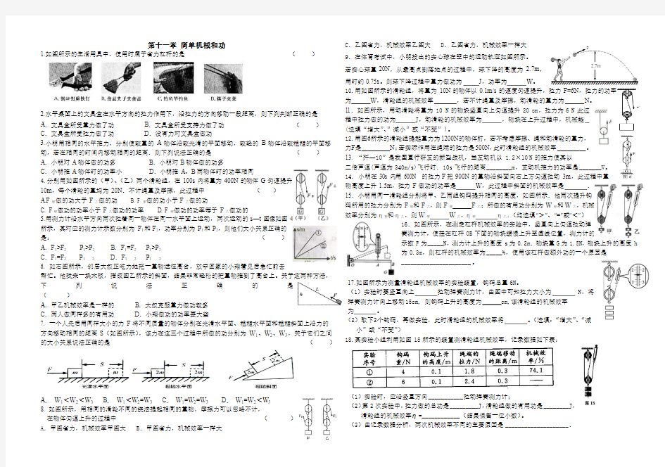 第十一章_简单机械和功