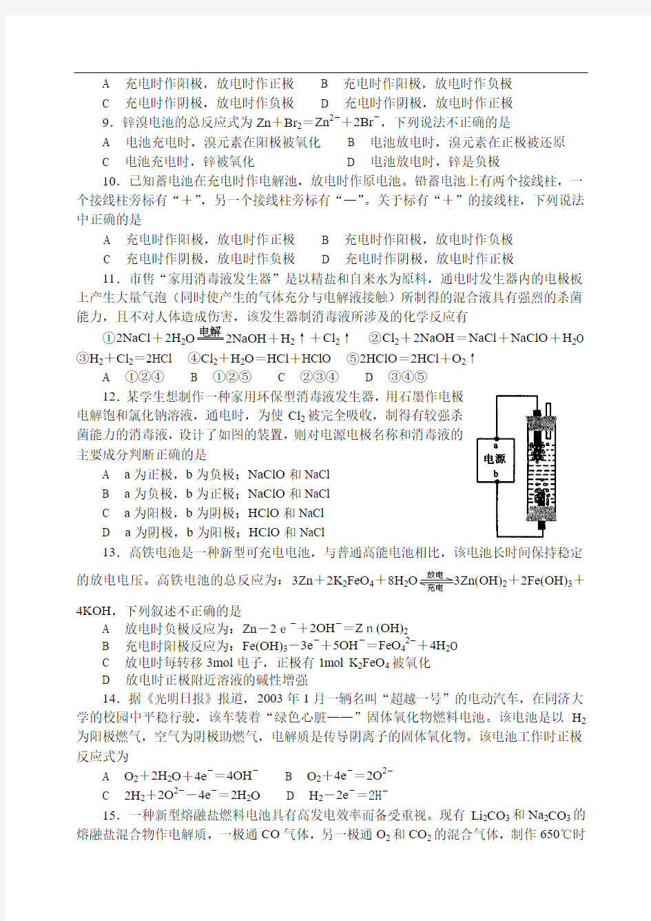 最全2014年全国化学竞赛---中学化学竞赛试题资源库——商品电池