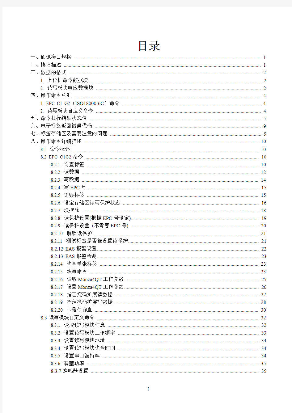 UHF电子标签读写模块UHFReader86用户手册V1.10