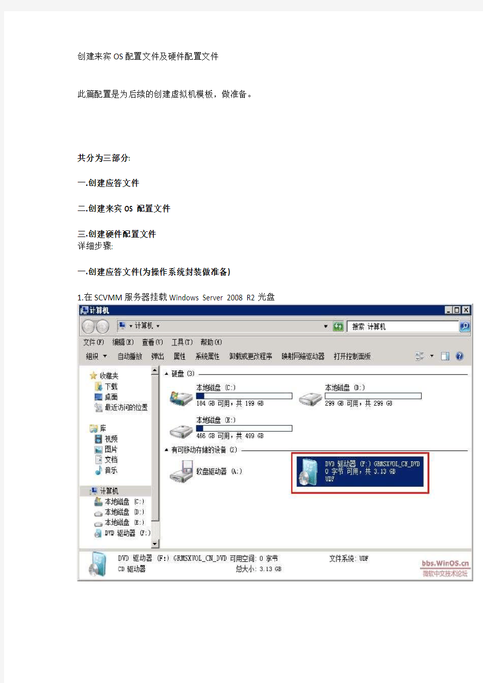 4-System Center Virtual Machine Manager 2012管理来宾OS配置文件&硬件配置文件配置