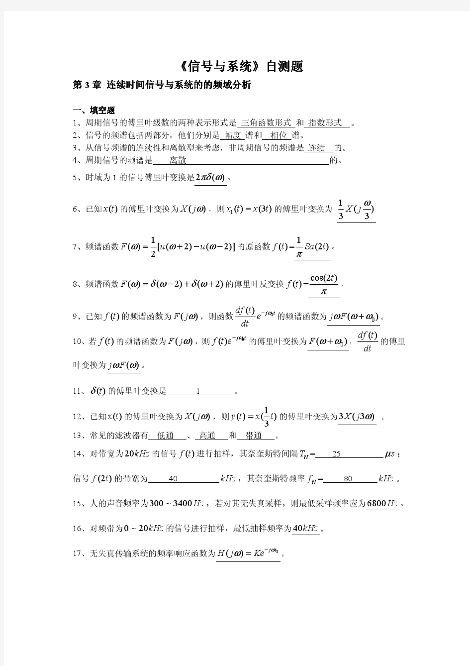 信号与系统自测题(第3章 参考答案)