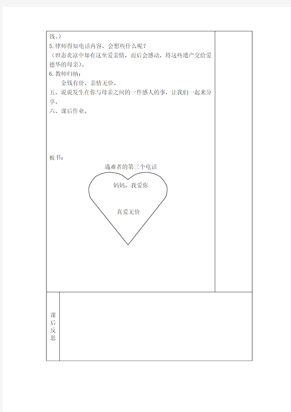 7、短文两篇 2