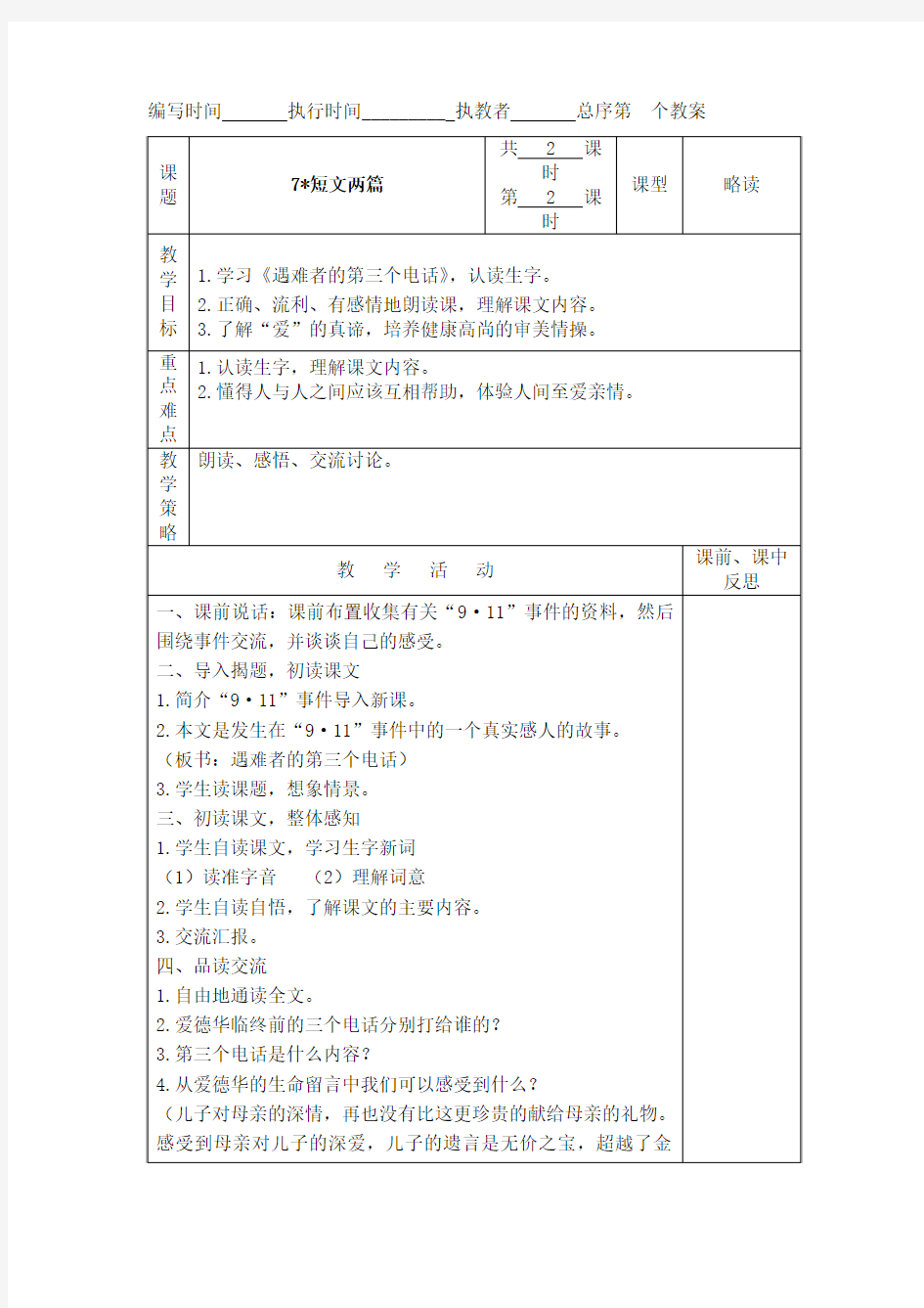 7、短文两篇 2