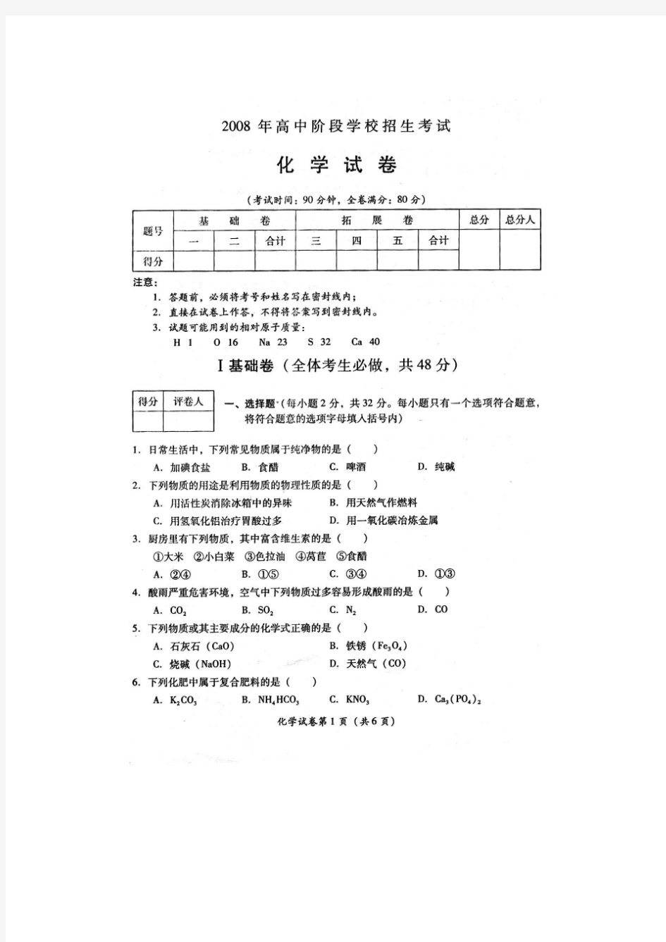 2008年-2012年宜宾市中考化学试题及答案