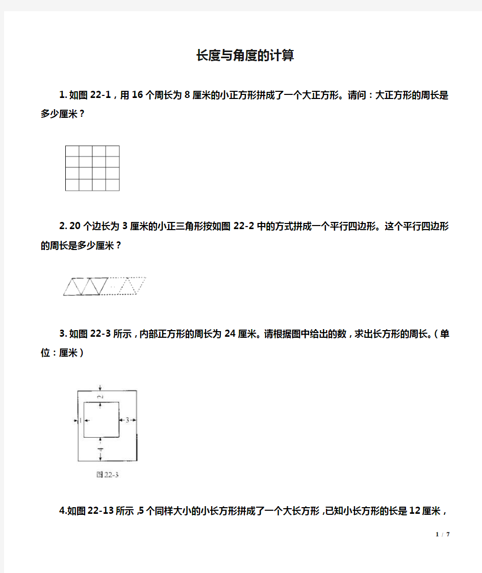 长度与角度的计算