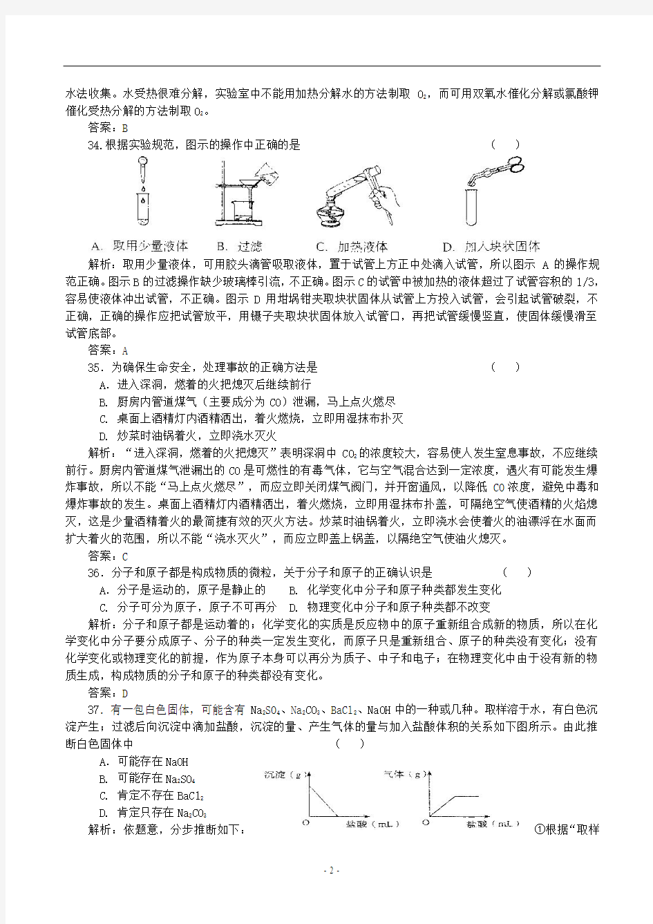 2008上海中考化学答案解析