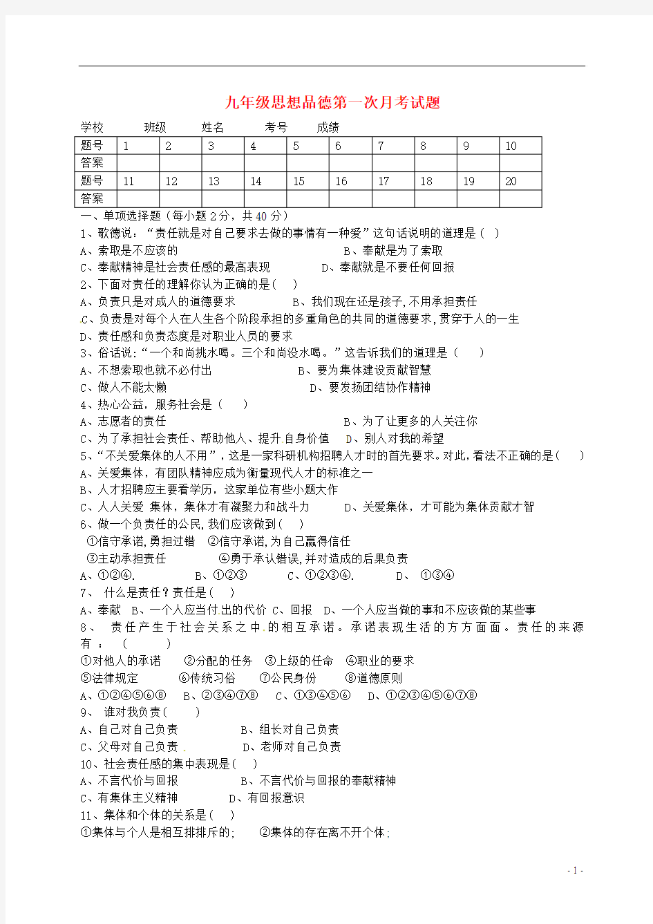 甘肃省陇西县文峰初中2014届九年级政治上学期第一次月考试题