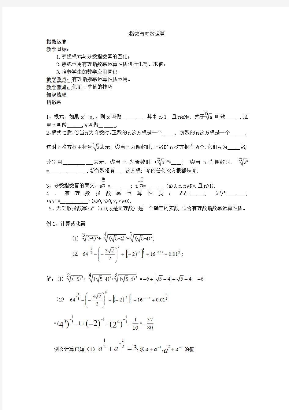 指数对数运算经典基础题目题目