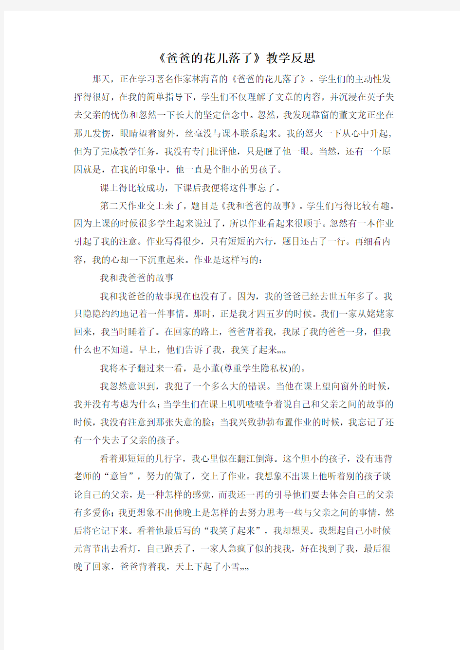 《爸爸的花儿落了》教学反思