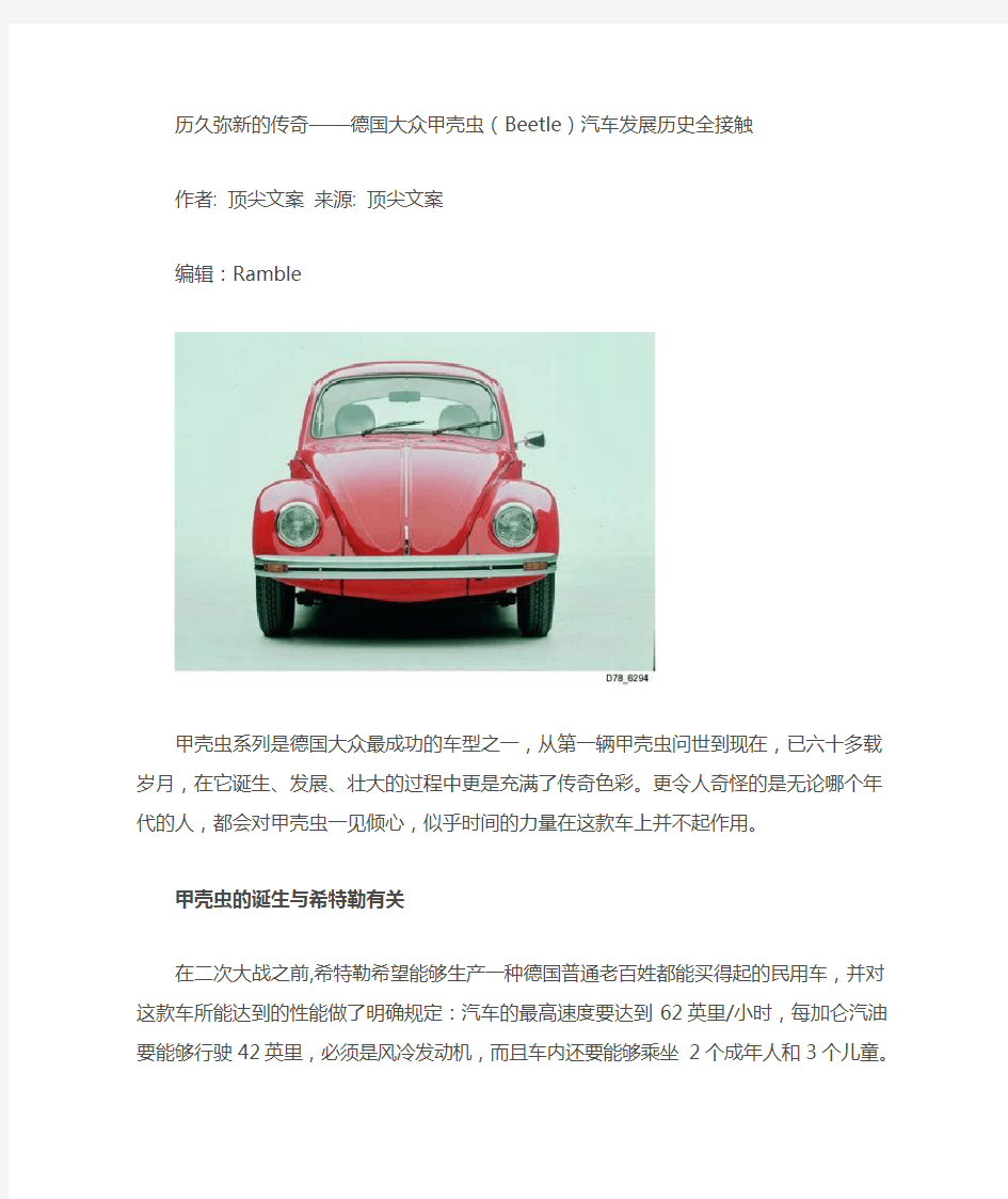 德国大众甲壳虫(Beetle)汽车发展历史全接触