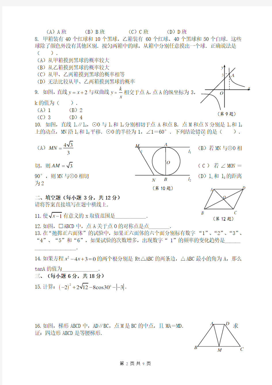 2014年广安友谊中学自主招生考试数学试题及答案