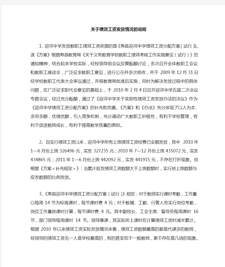 关于违规发放绩效工资情况的说明