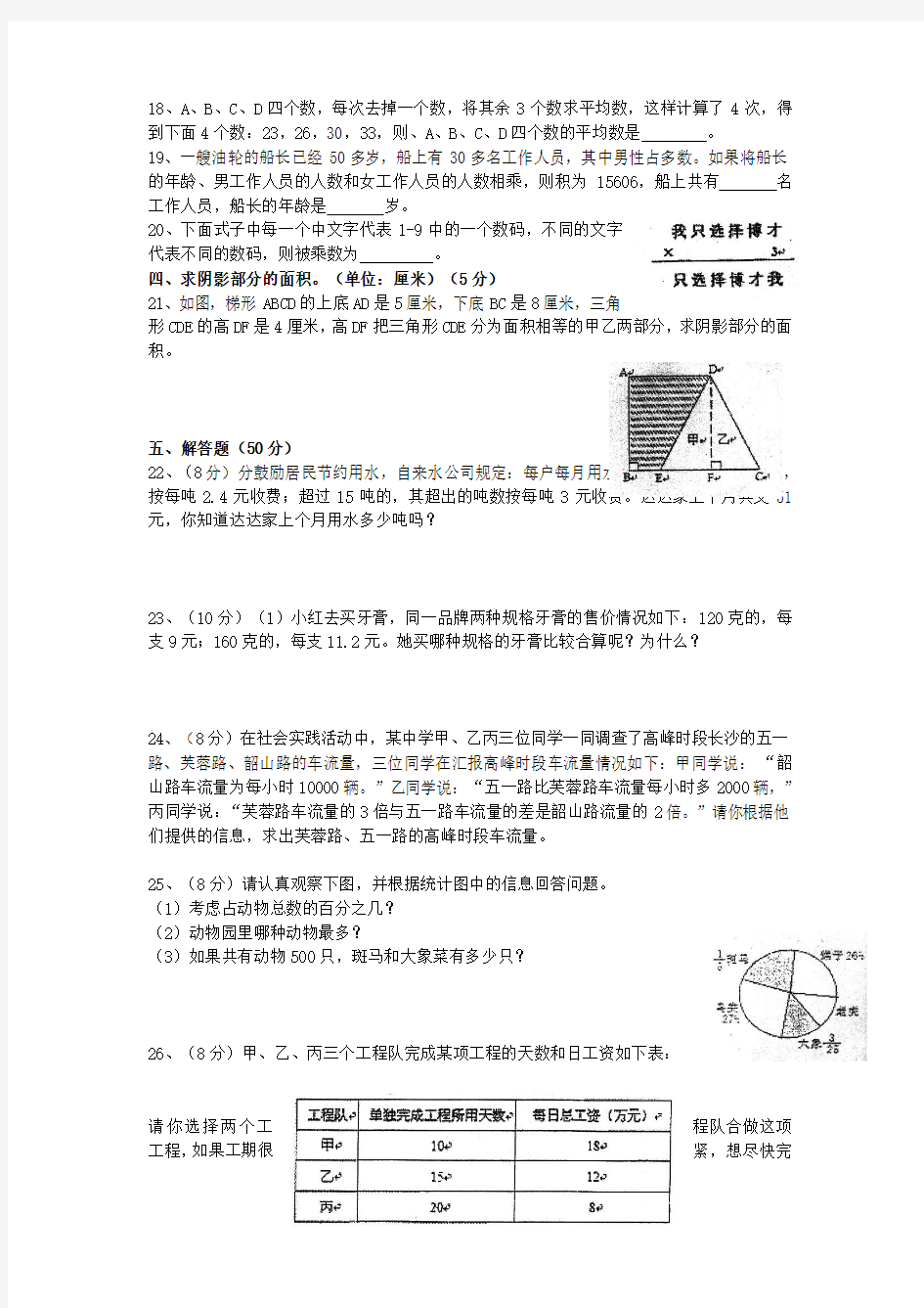 湖南省博才学校2014年小升初数学考试模拟卷(一)(无答案)