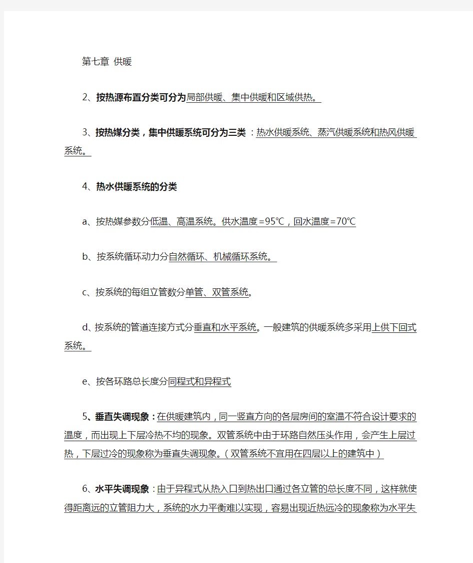 大学《建筑设备》复习重点