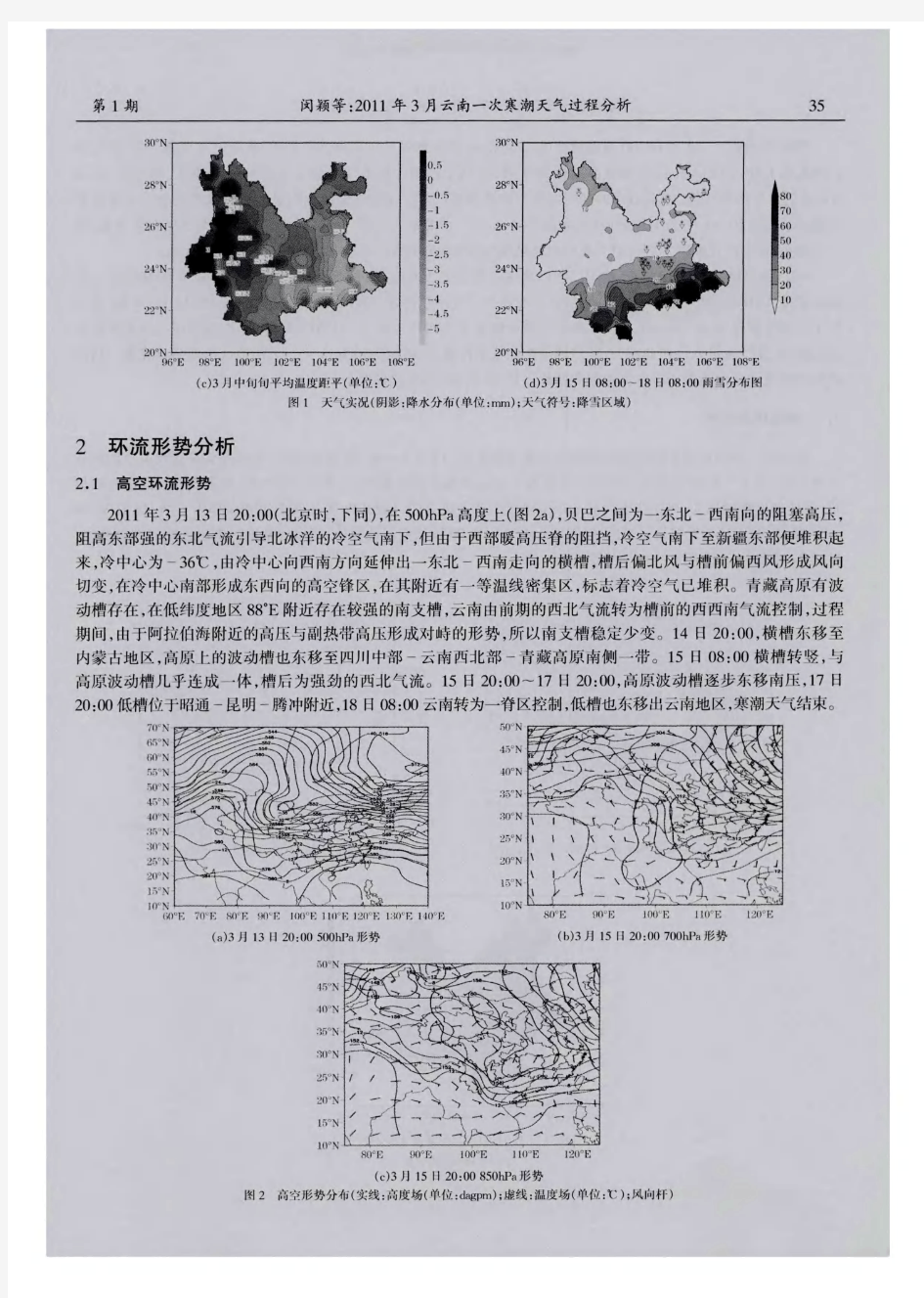 2011年3月云南一次寒潮天气过程分析