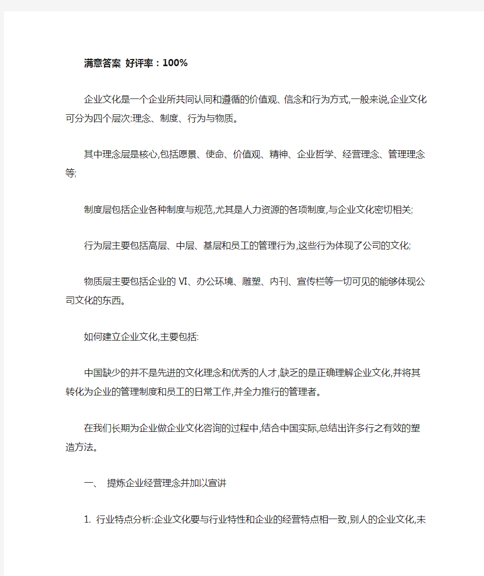 如何理解企业文化