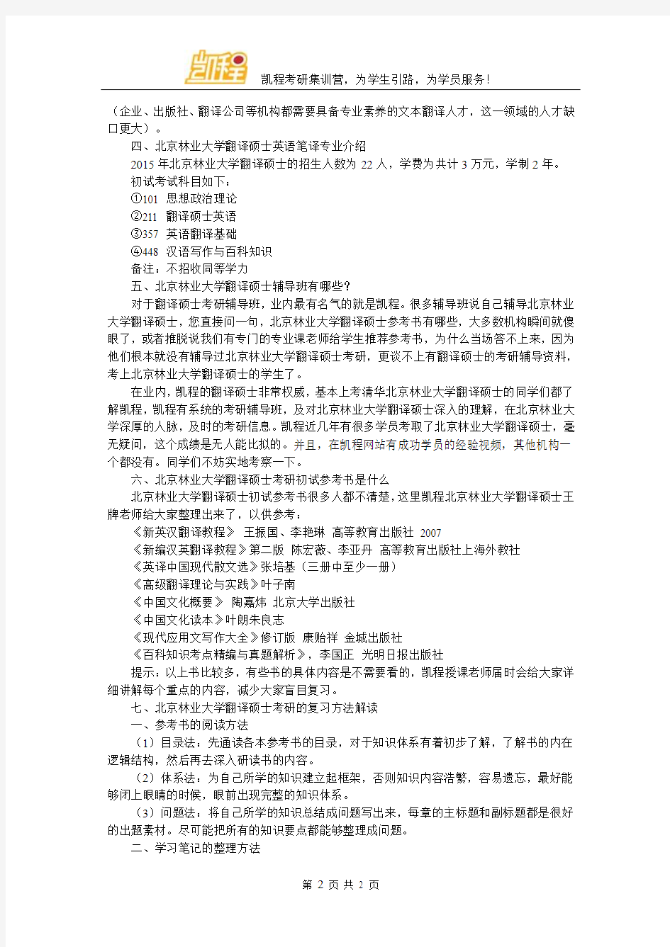 北京林业大学翻译硕士考研复试分数线估算方法