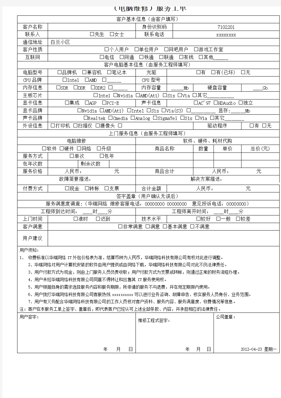 电脑维修服务工单