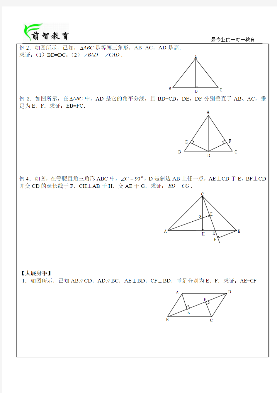 几何证明——直角三角形