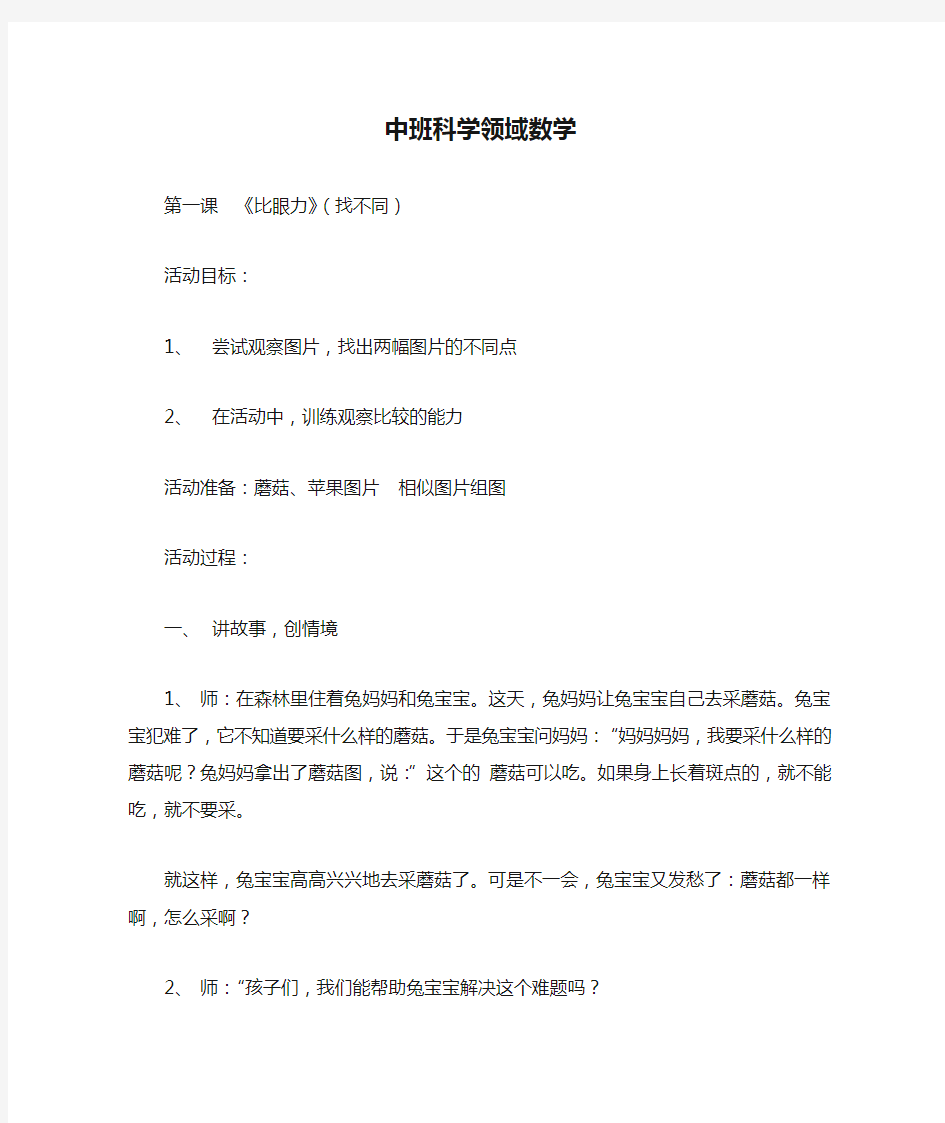 中班科学领域数学教案