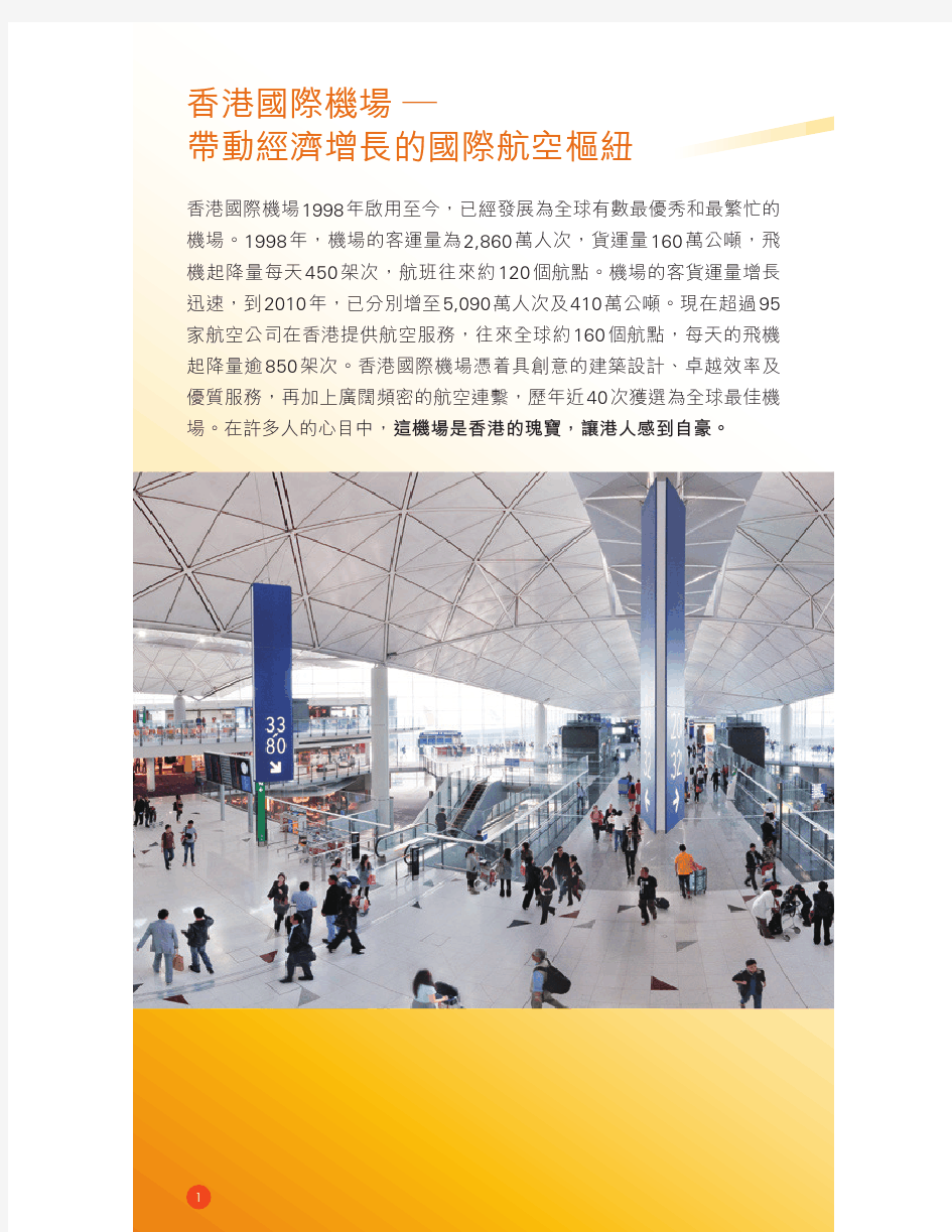 香港国际机场2030规划大纲