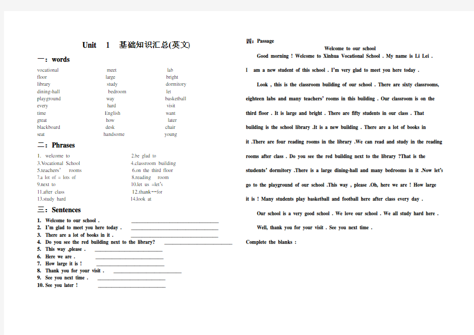 职高英语基础模块上册 Unit 1 (English)