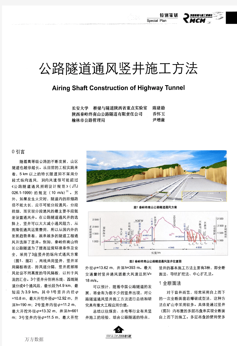 公路隧道通风竖井施工方法