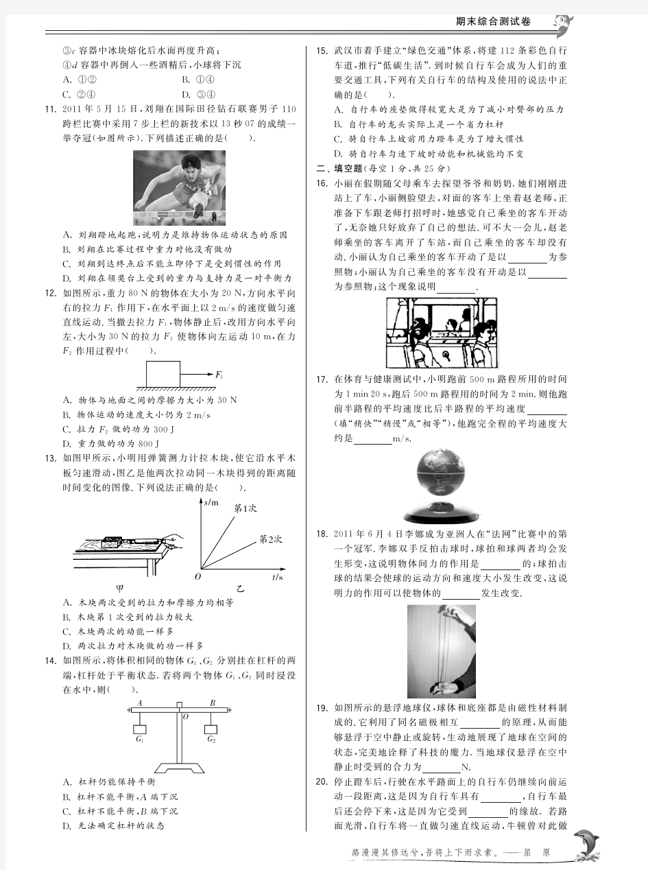 【特训班 提优训练】八年级物理下学期期末综合测试卷(pdf)(新版)新人教版