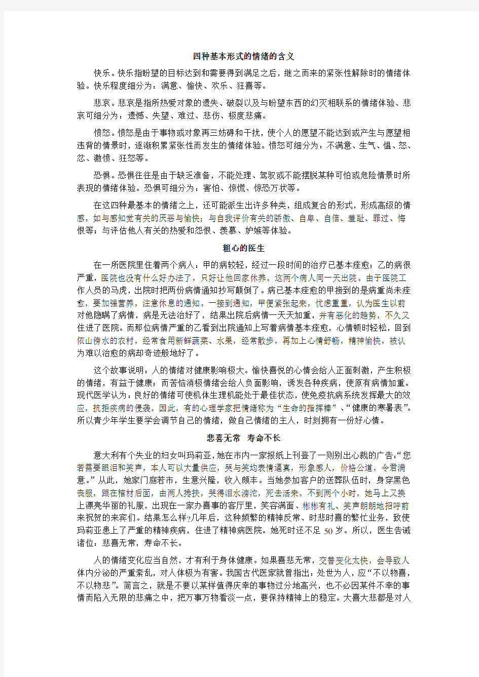 四种基本形式的情绪的含义