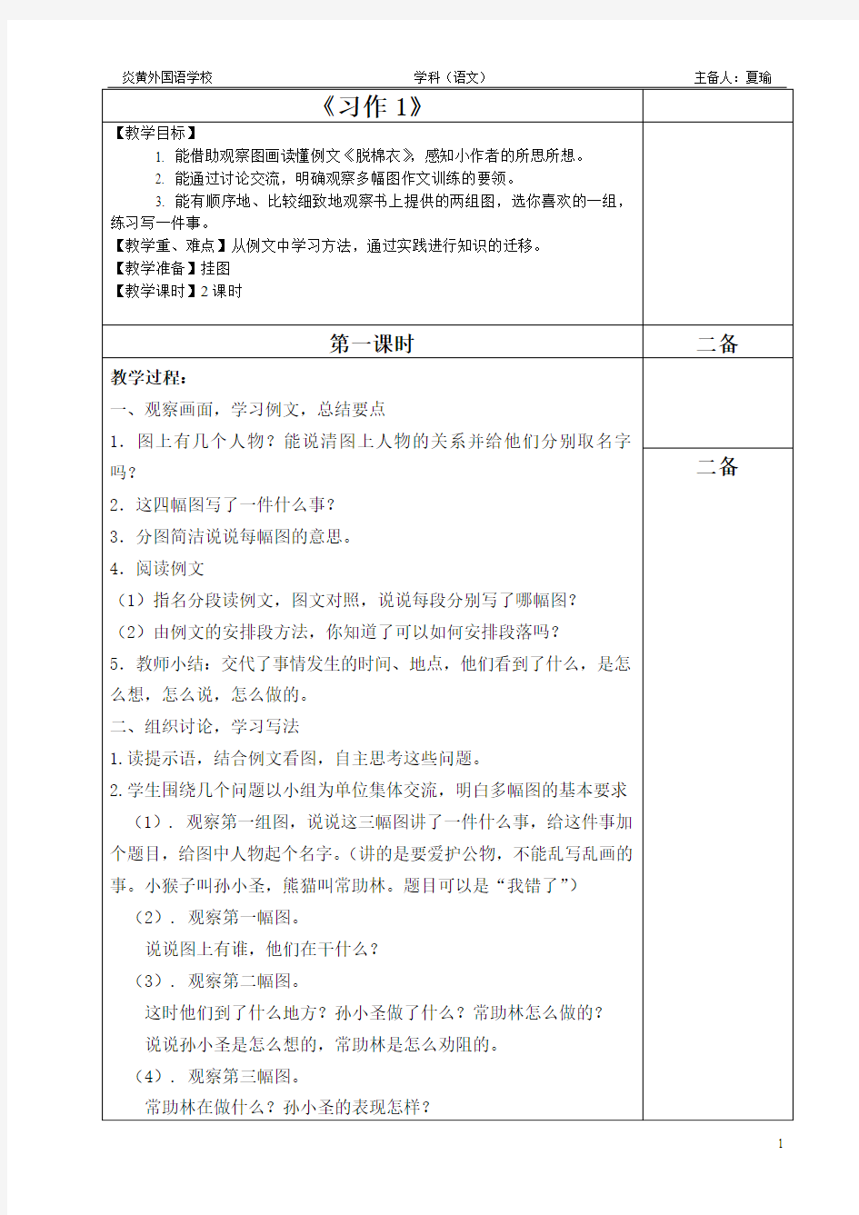 苏教版三年级语文下册习作1教学设计