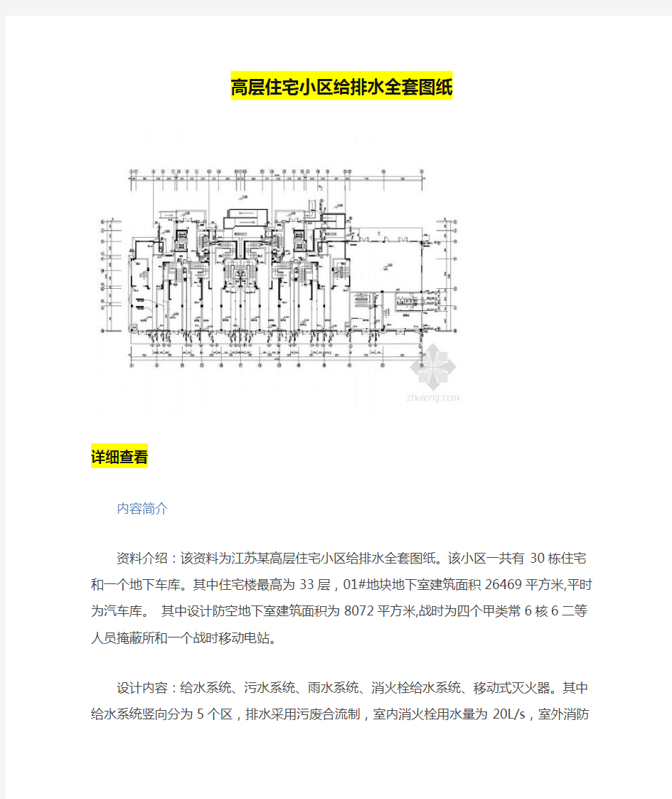 高层住宅小区给排水全套图纸