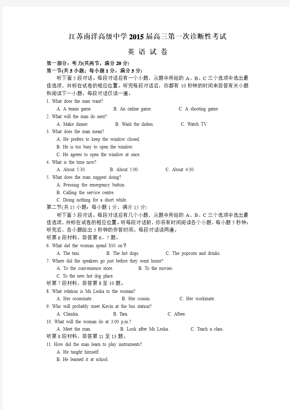 江苏南洋高级中学2015届高三第一次诊断性考试英 语 试 卷