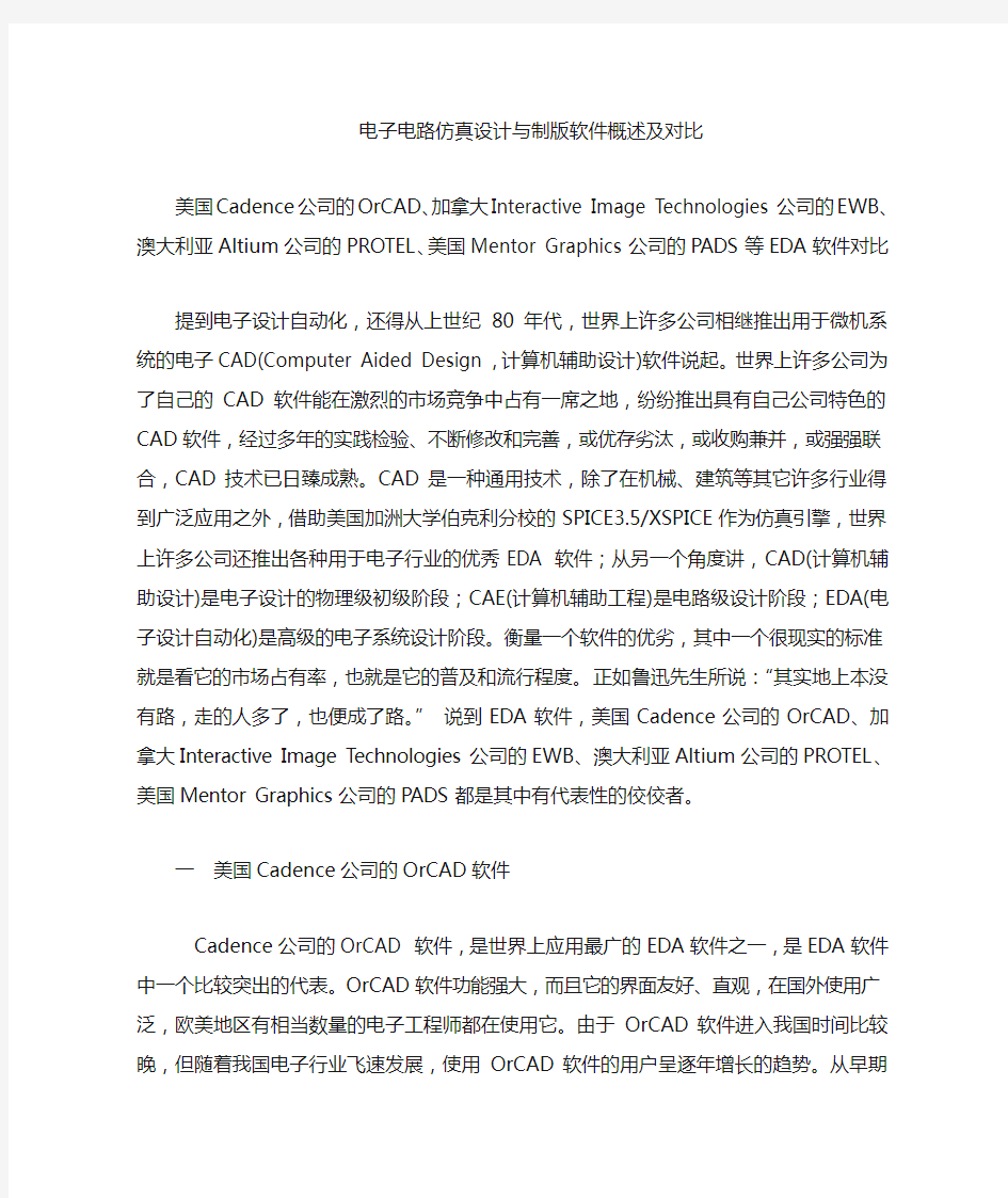 硬件设计软件的比较