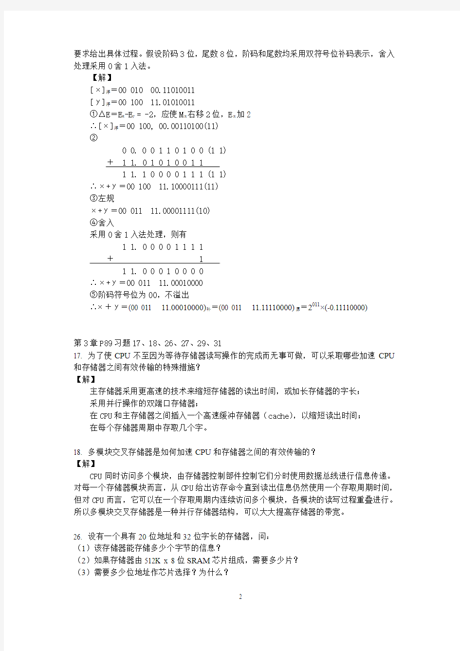 计算机组成与系统结构 作业